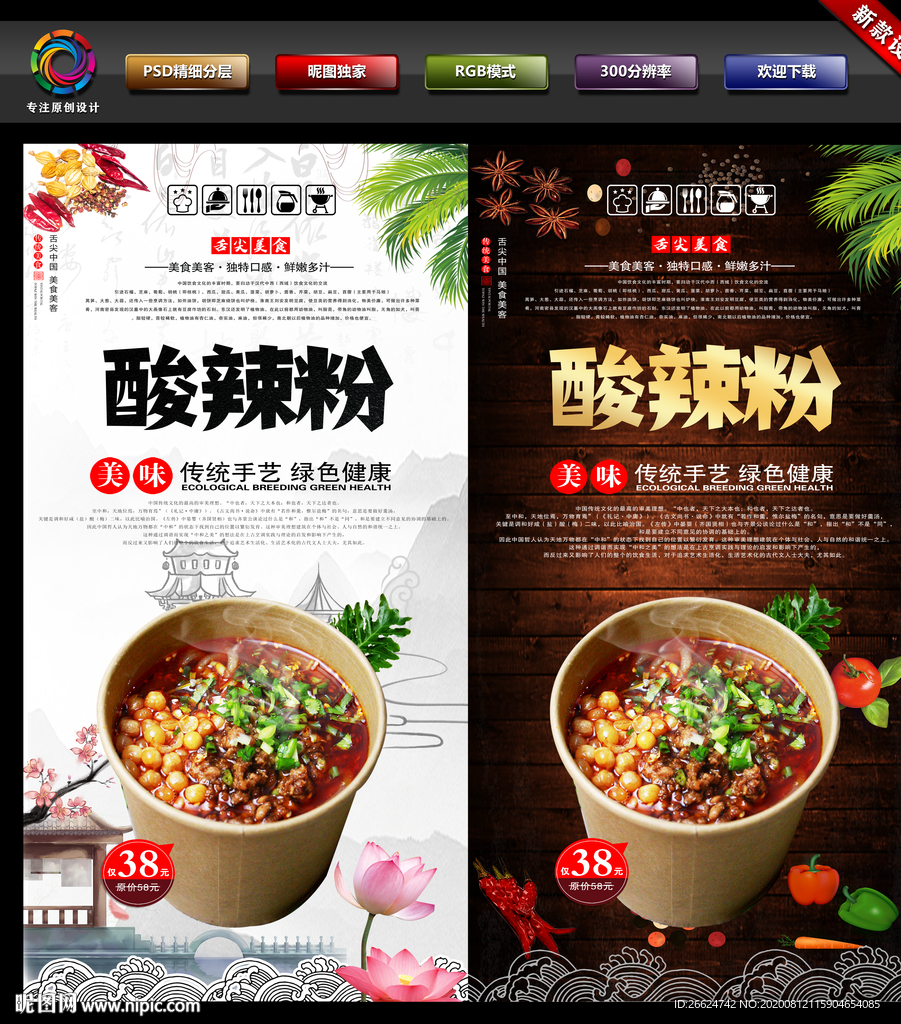 酸辣粉