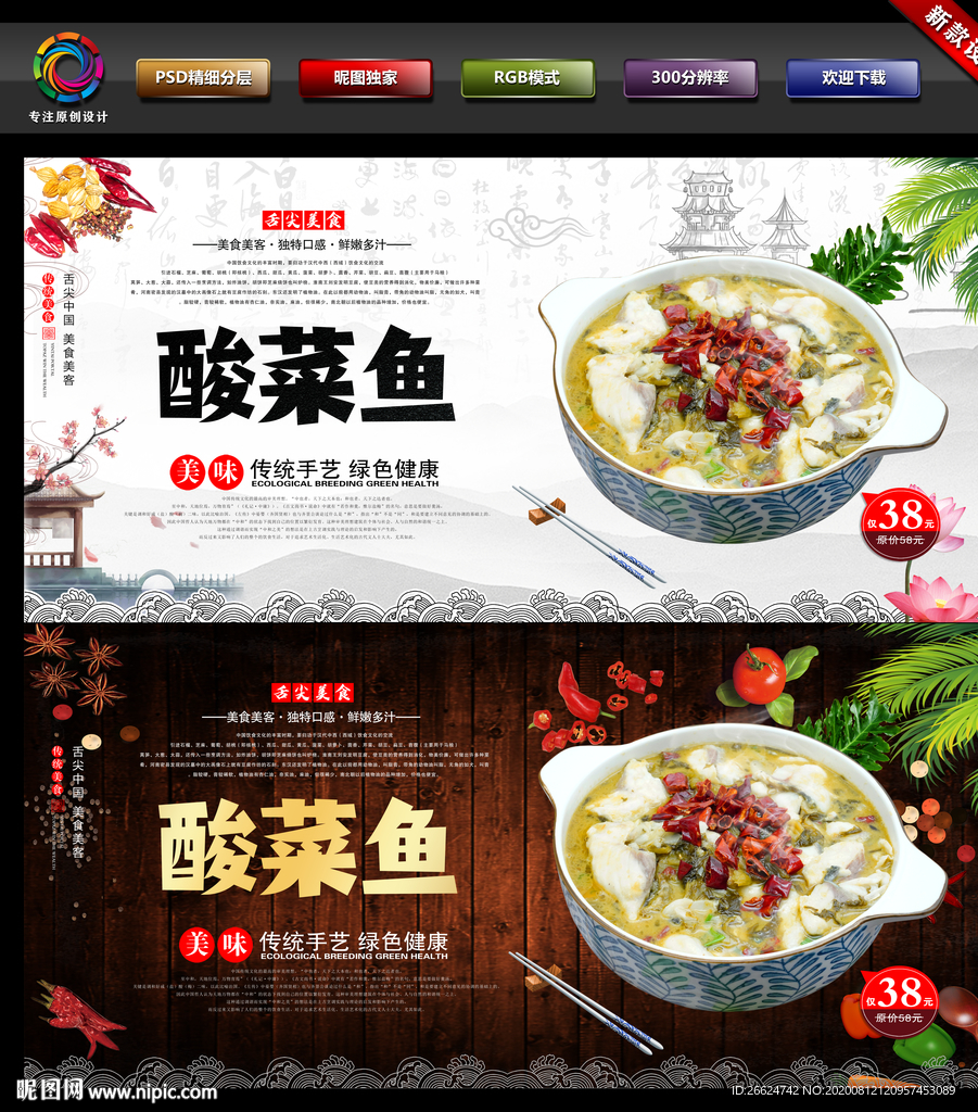 酸菜鱼 酸菜鱼海报