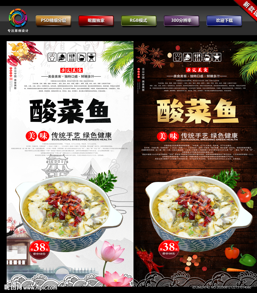 酸菜鱼 酸菜鱼海报 酸菜鱼广告