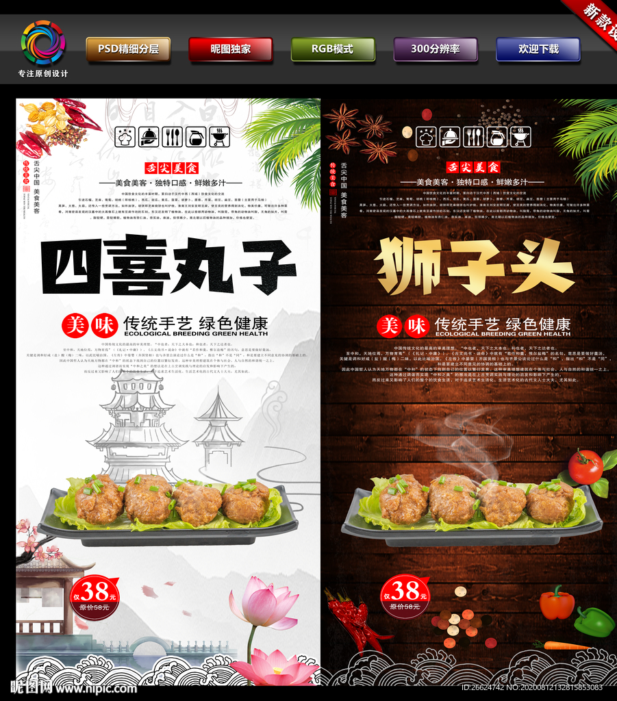 四喜丸子