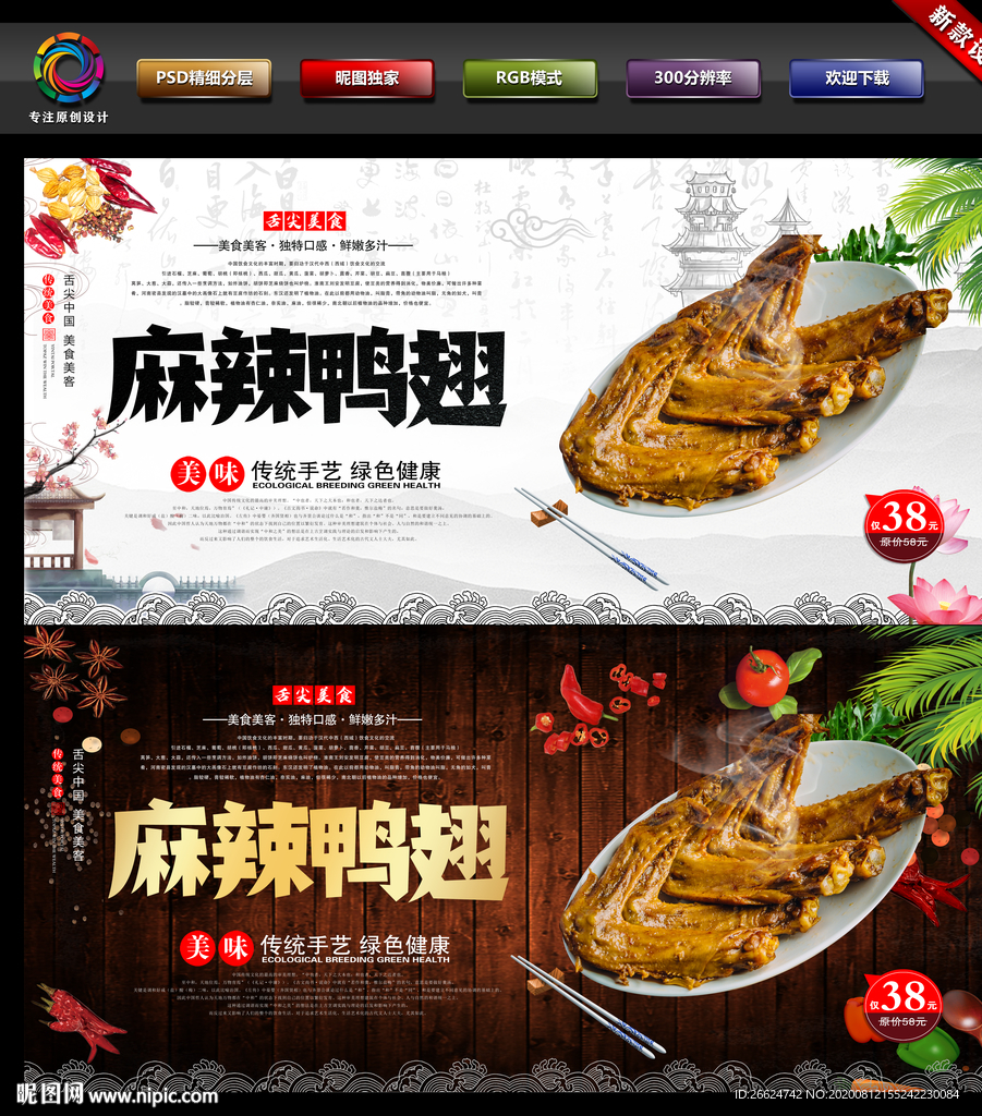 鸭翅