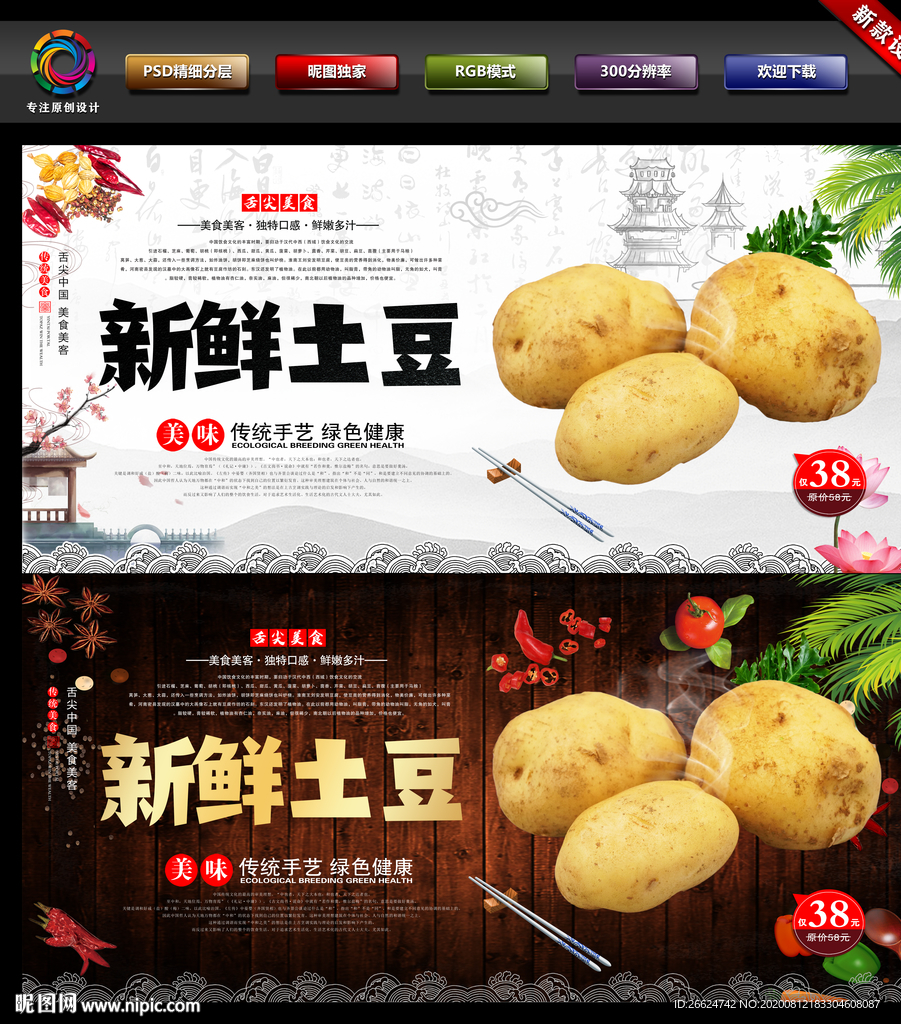 马铃薯