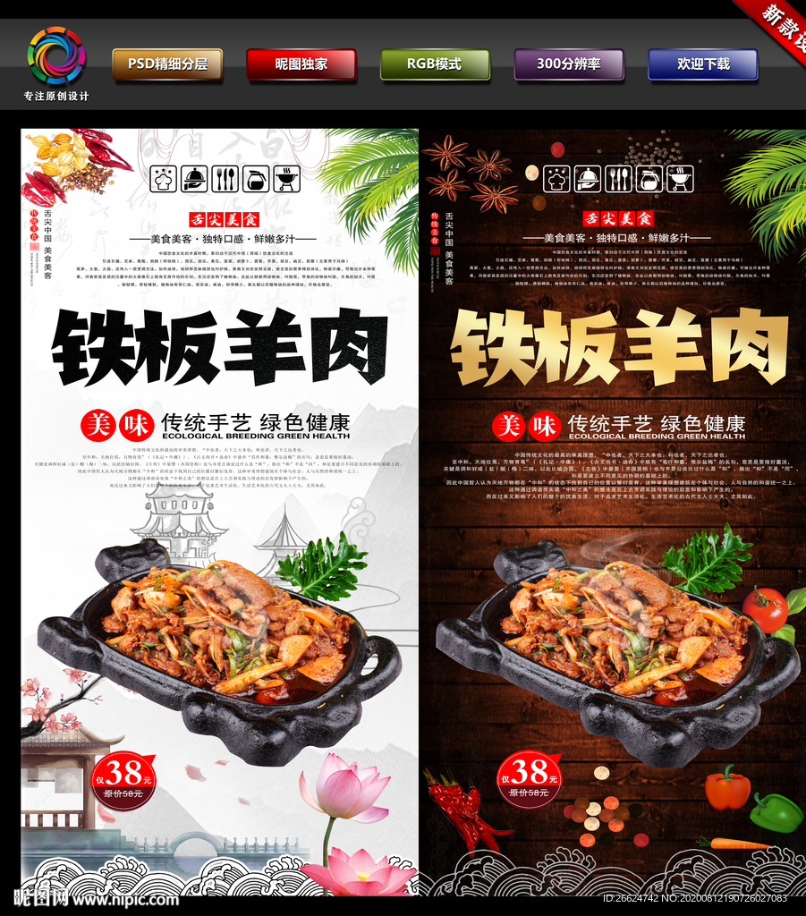 铁板羊肉