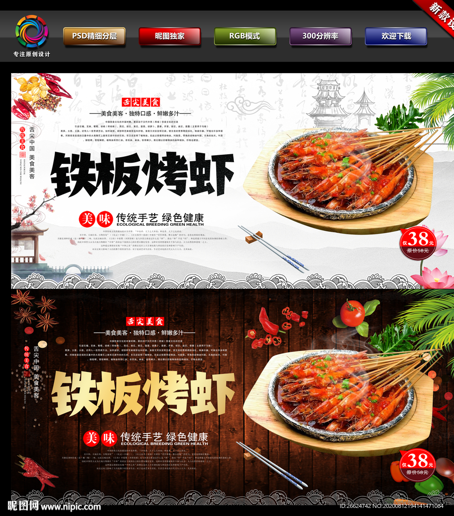 铁板烤虾