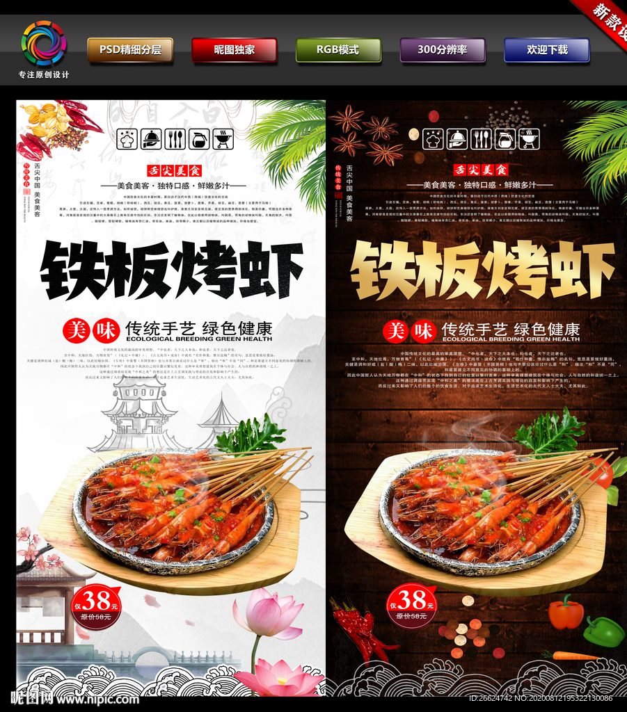 铁板烤虾