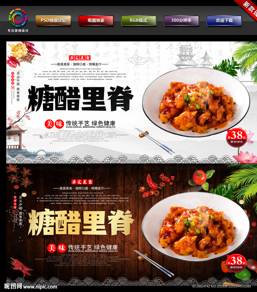 糖醋里脊