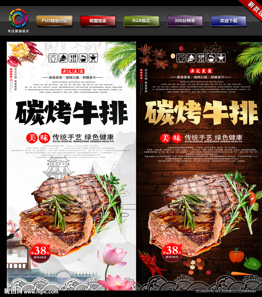 烤牛排