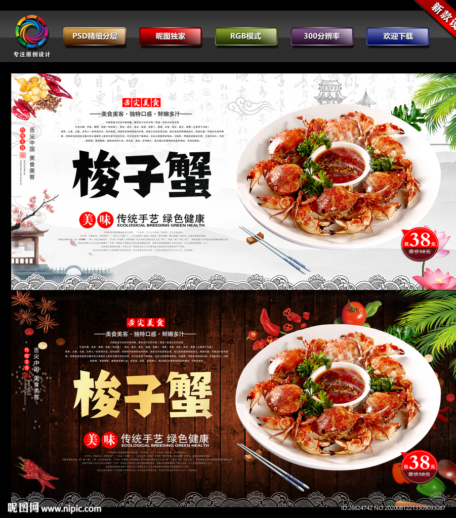 梭子蟹