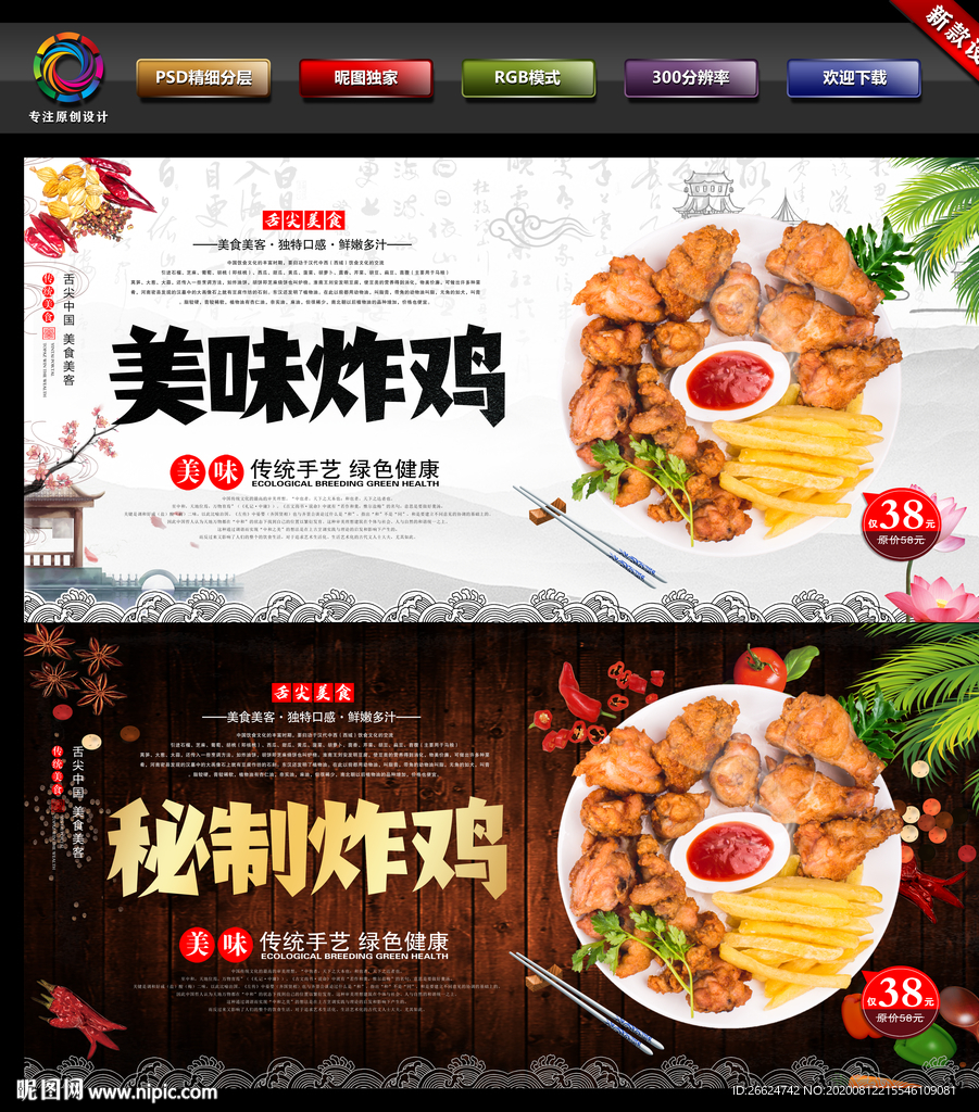炸鸡