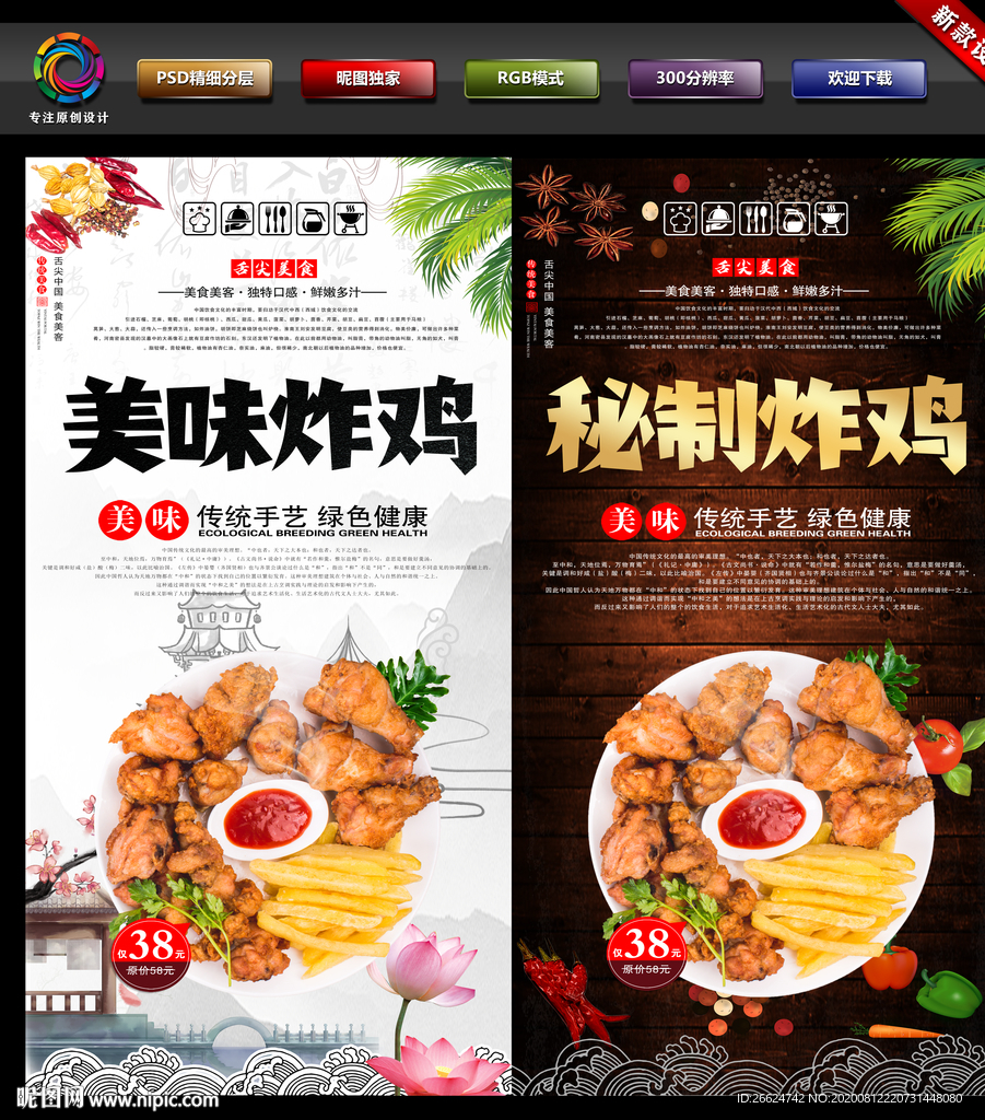 炸鸡