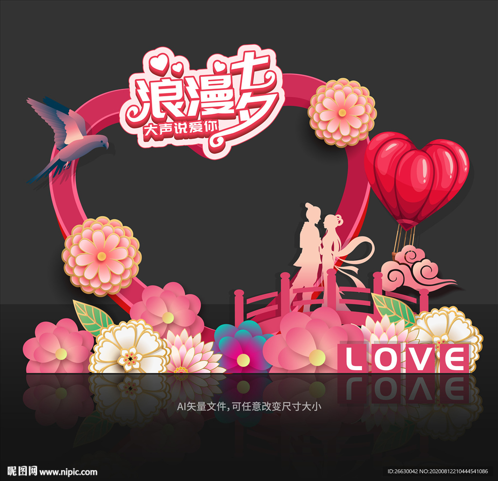 情人节拍照框