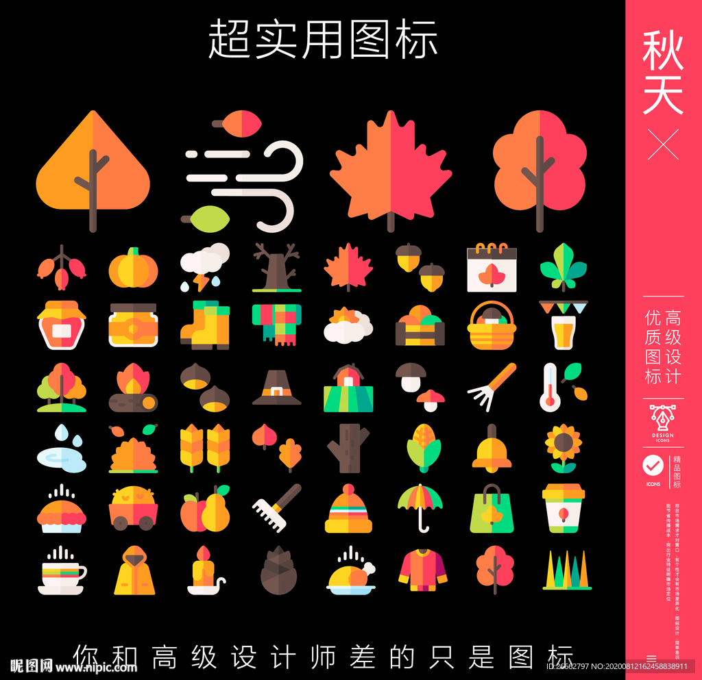 秋天