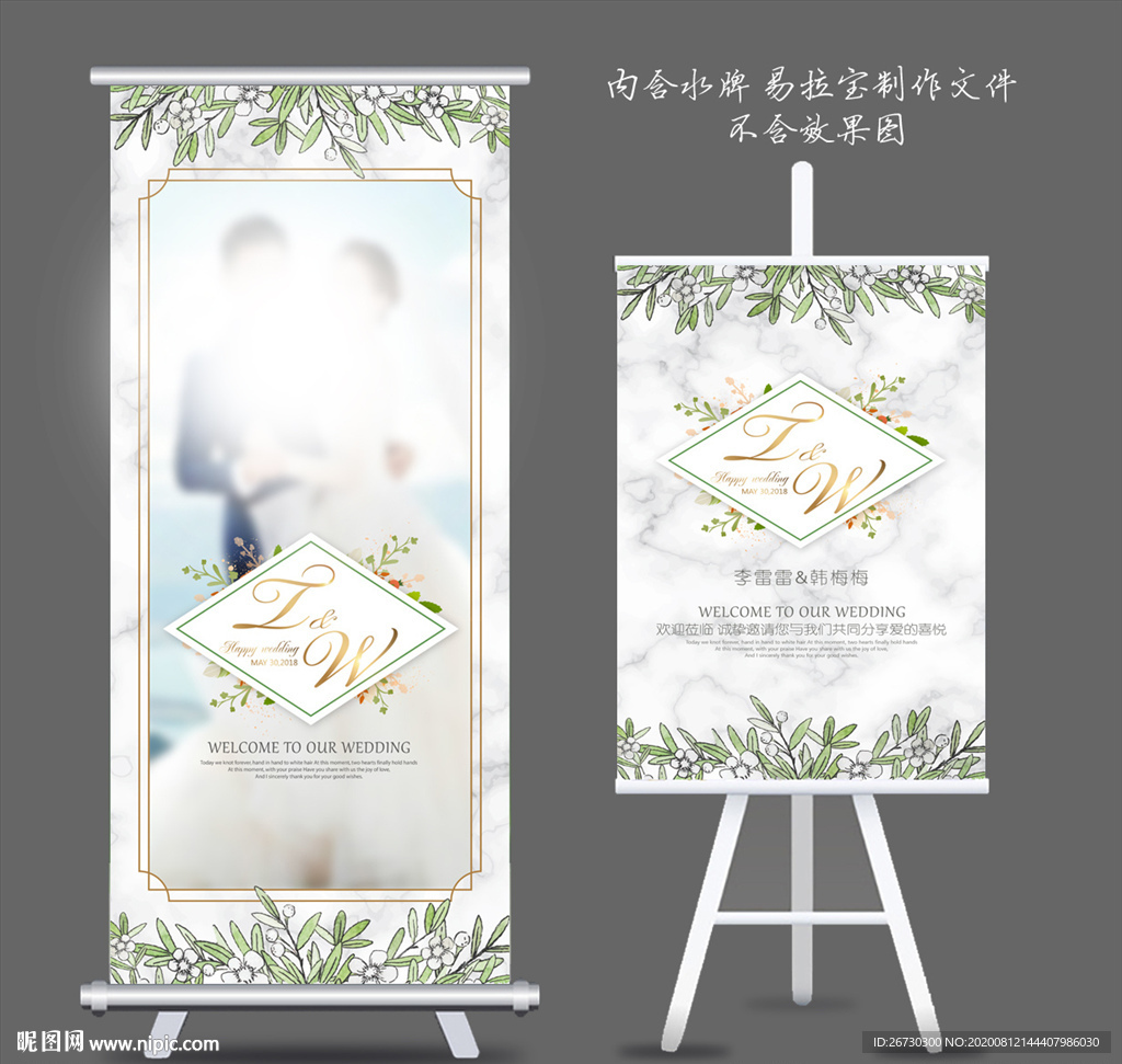 婚礼展架