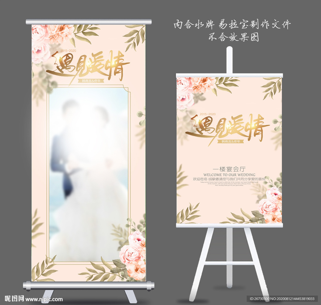 婚礼水牌