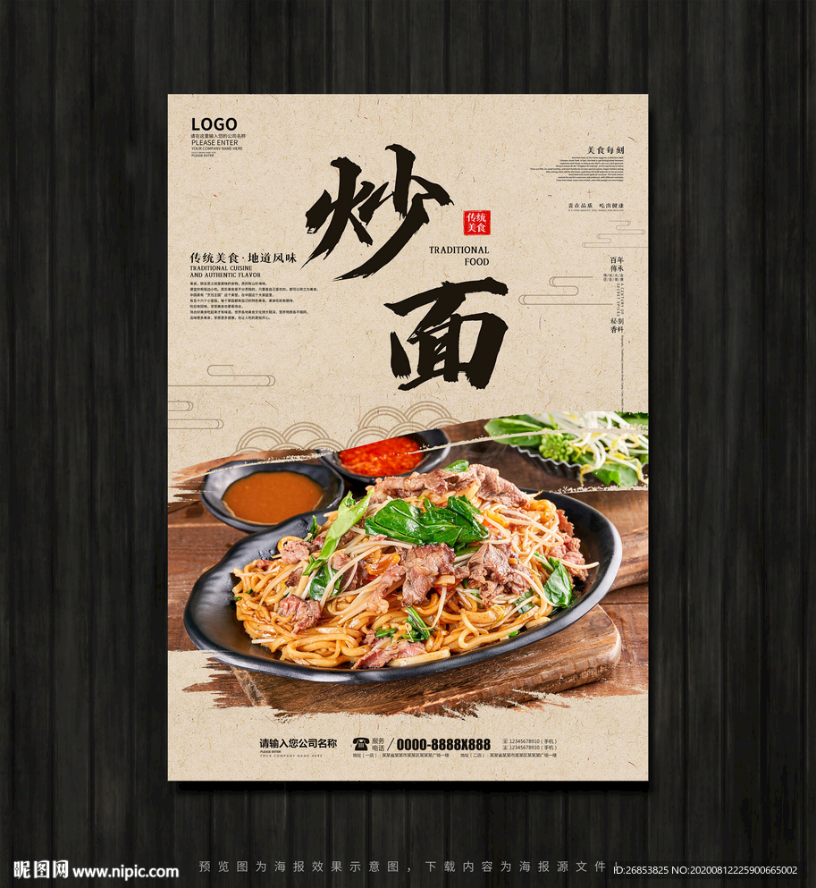 炒面