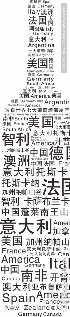 国名拼凑酒瓶