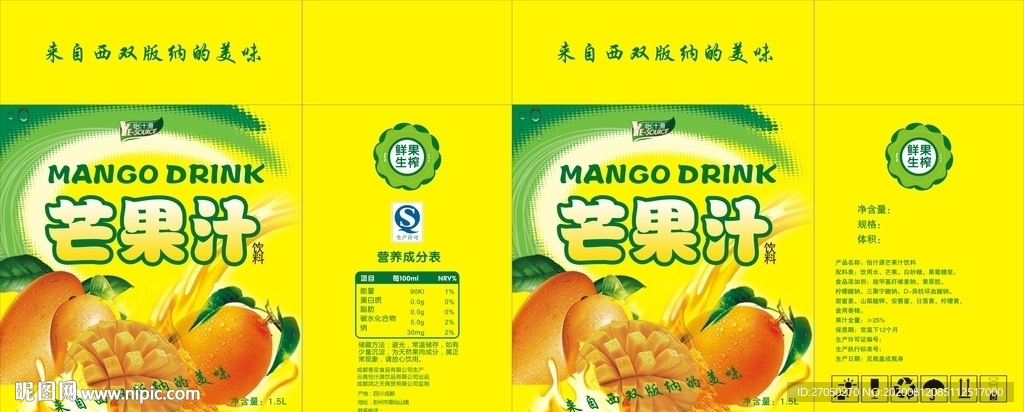 芒果汁包装箱