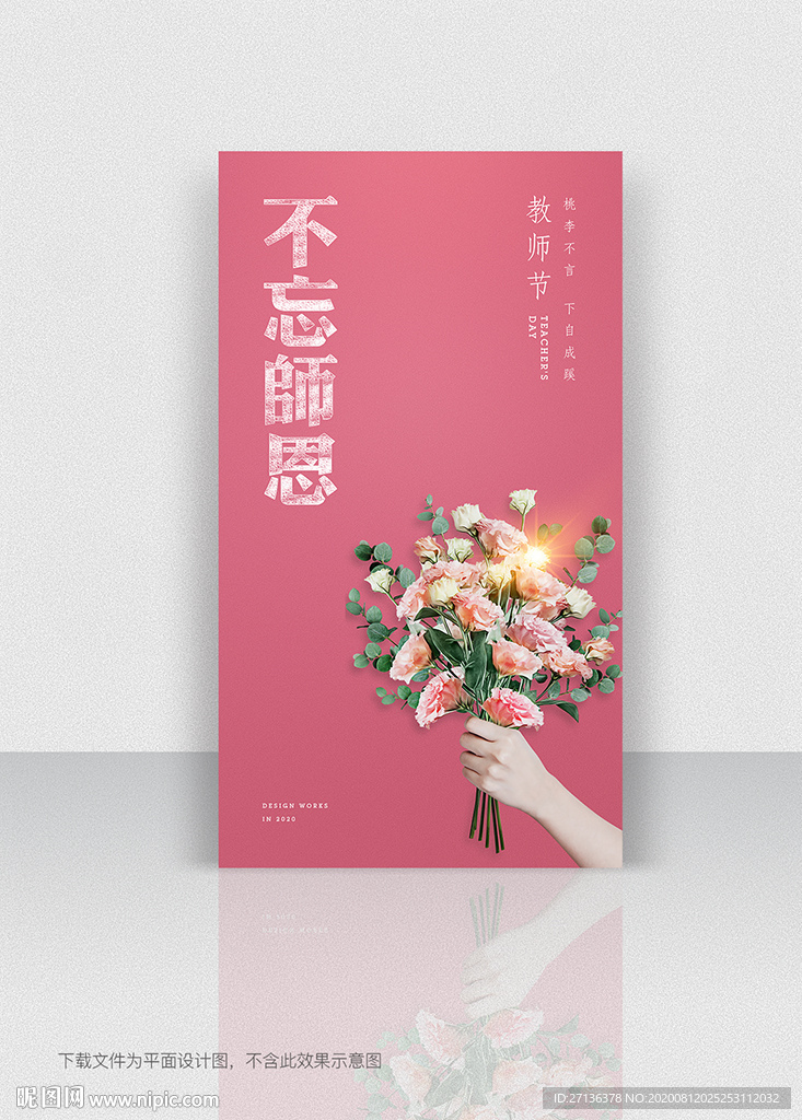 教师节