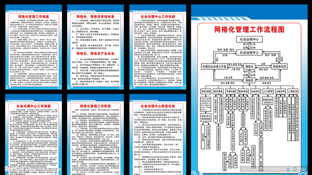 网格化管理工作制度