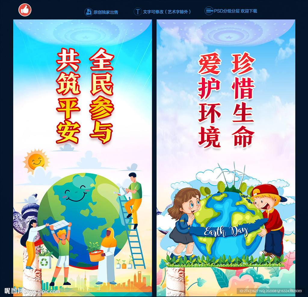 防灾减灾日