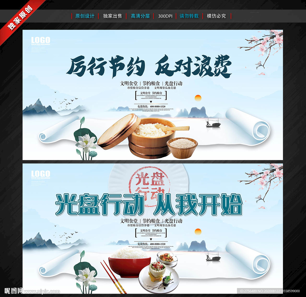 节约粮食