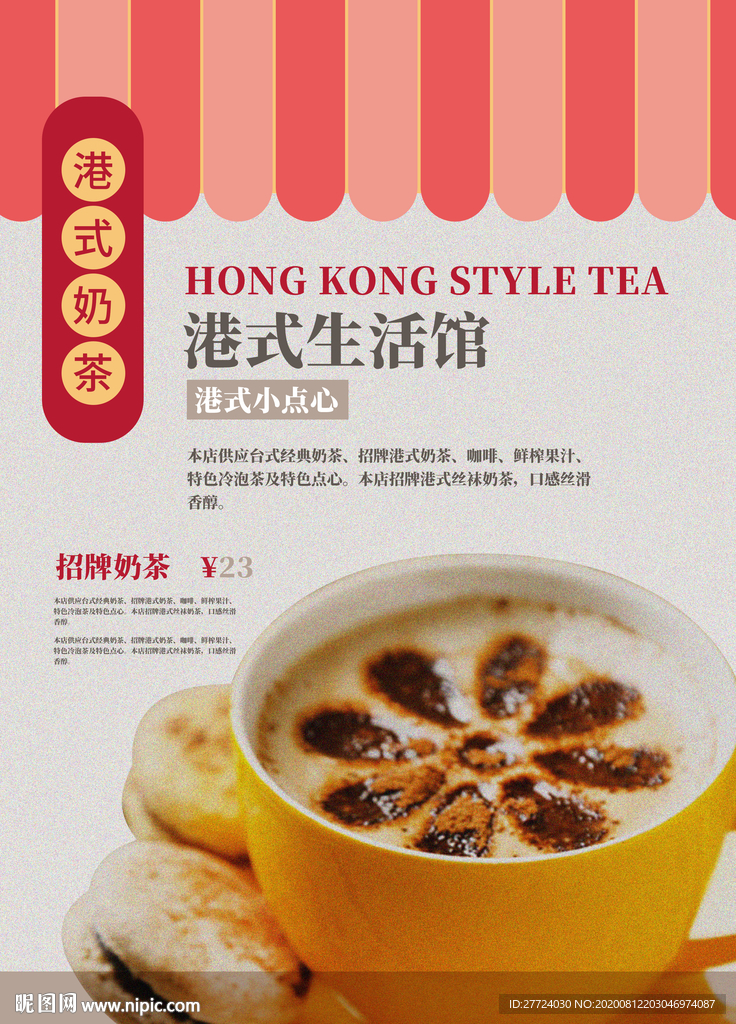 港式茶餐厅