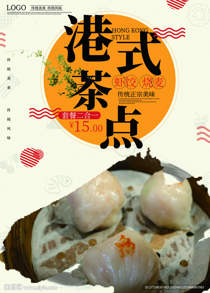 港式茶餐厅