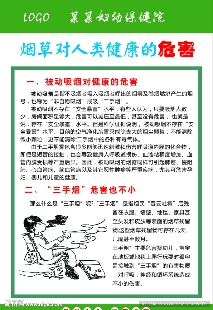 吸烟的危害
