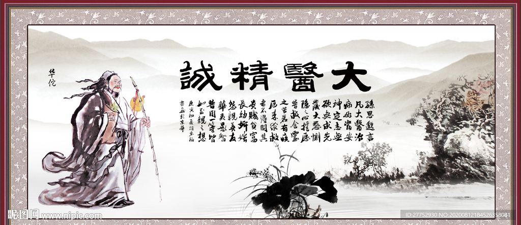 大医精诚