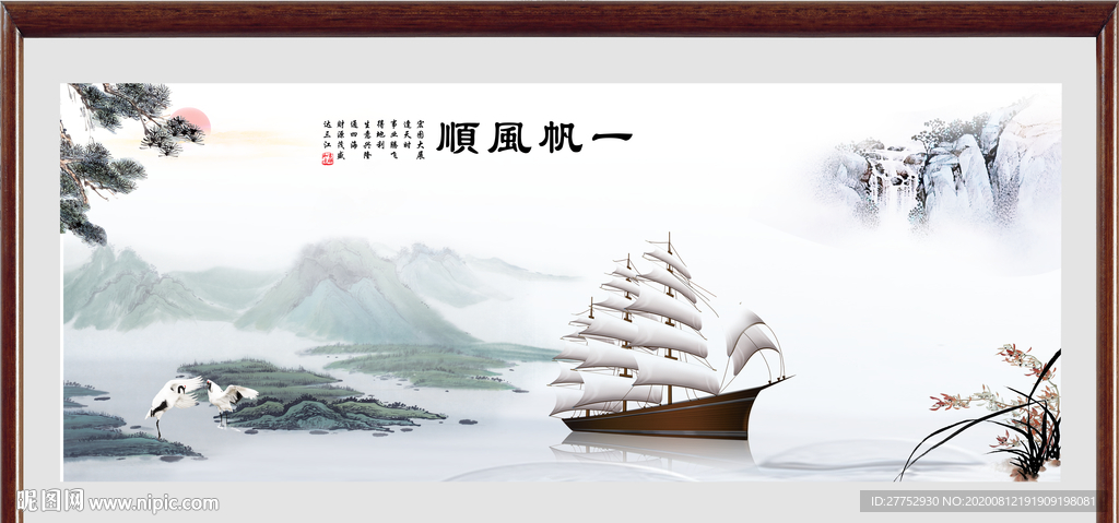 一帆风顺