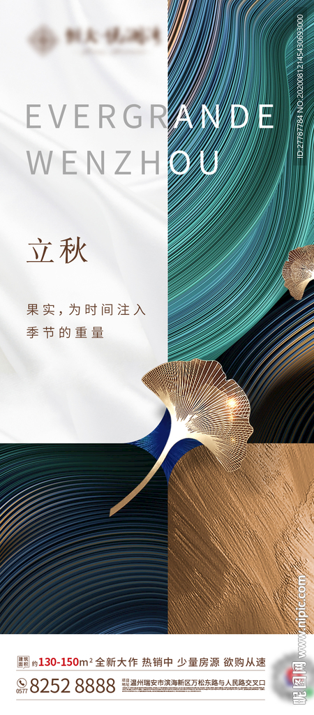 立秋