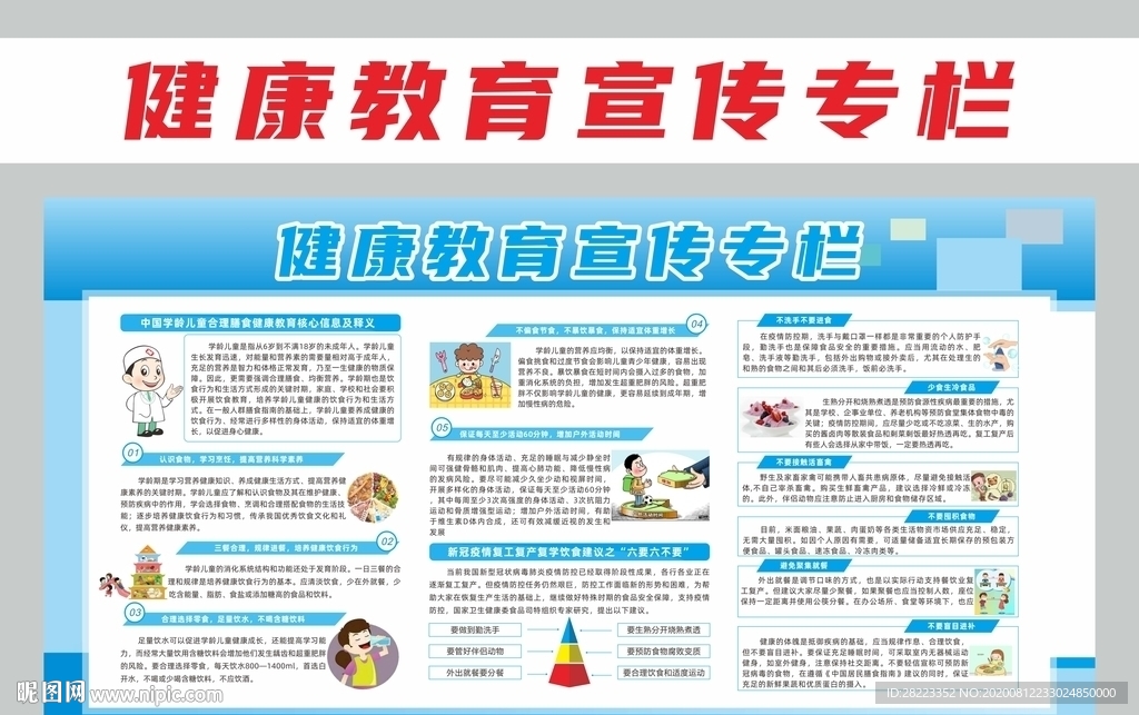 健康教育展板