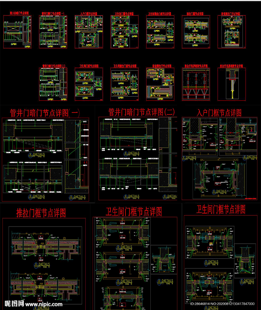 2020门类节点大样CAD图纸