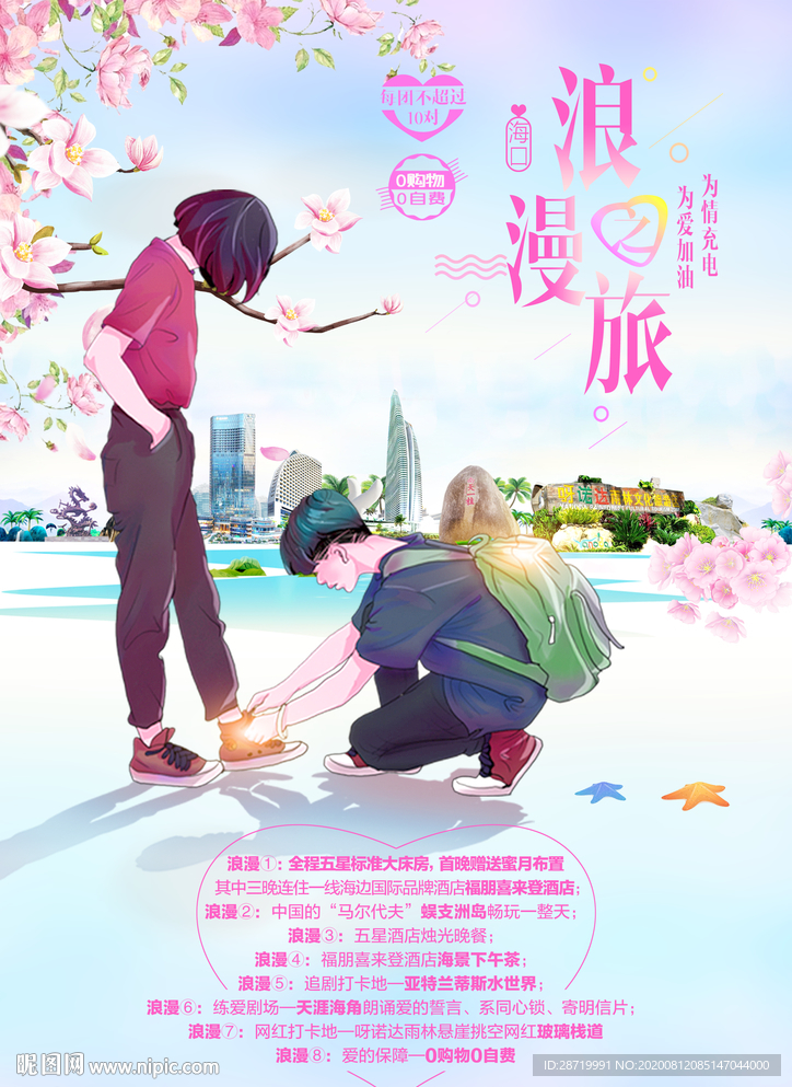 浪漫之旅