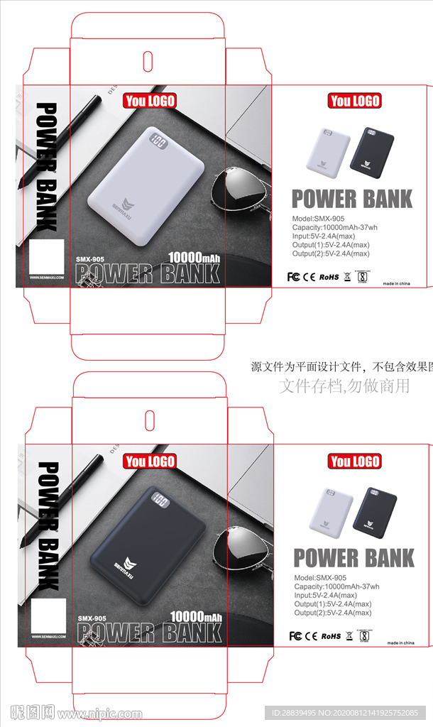 移动电源