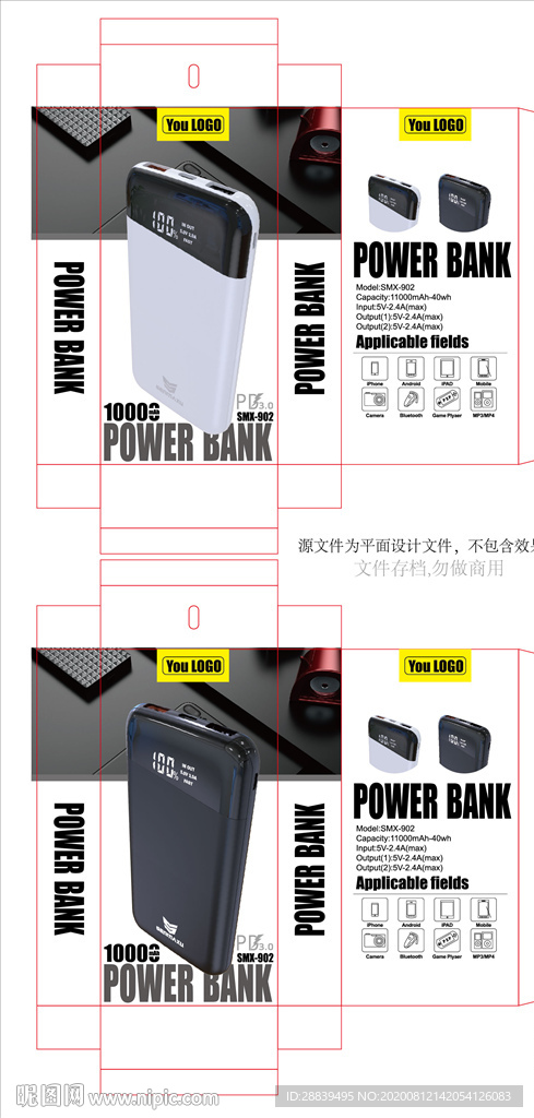 移动电源