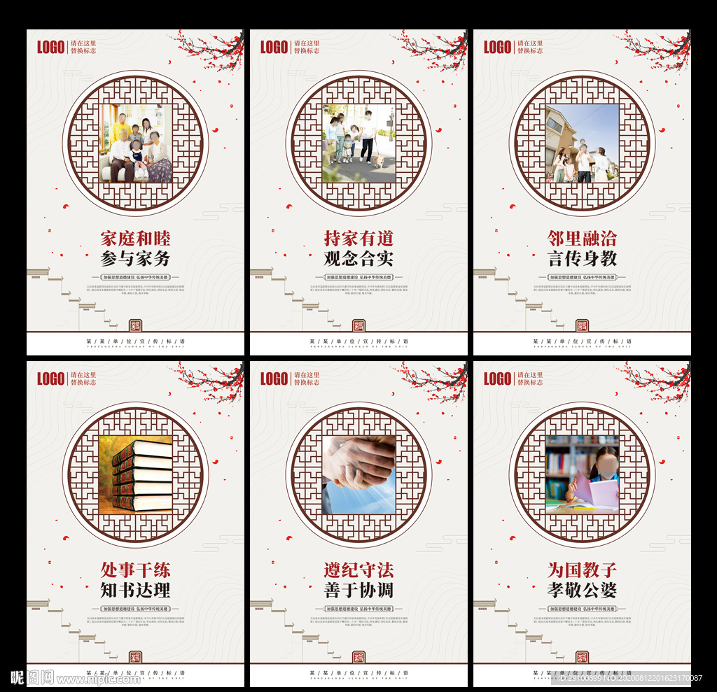 公民基本道德规范