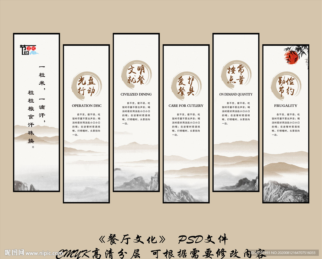 餐厅文化