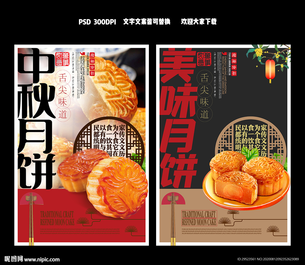 月饼