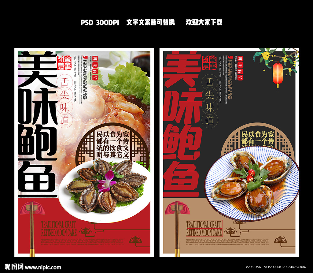 鲍鱼