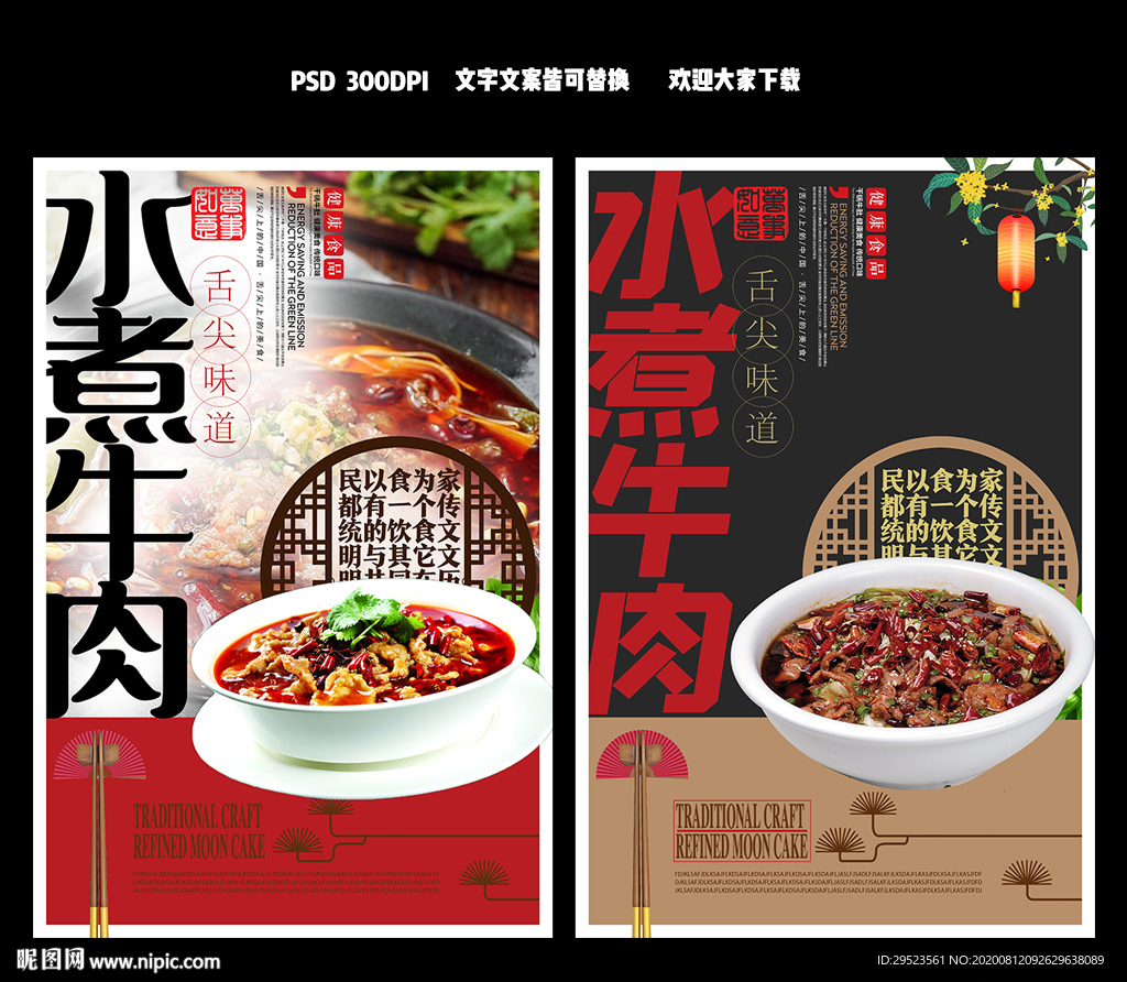 水煮牛肉