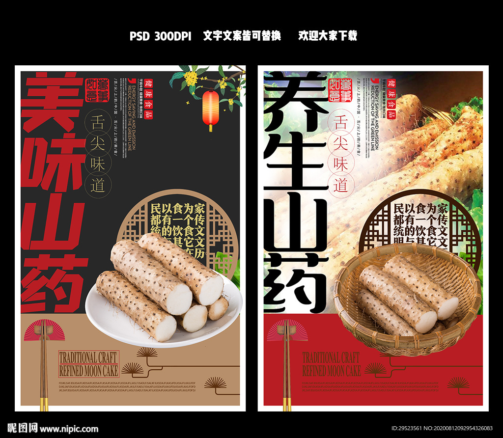 山药