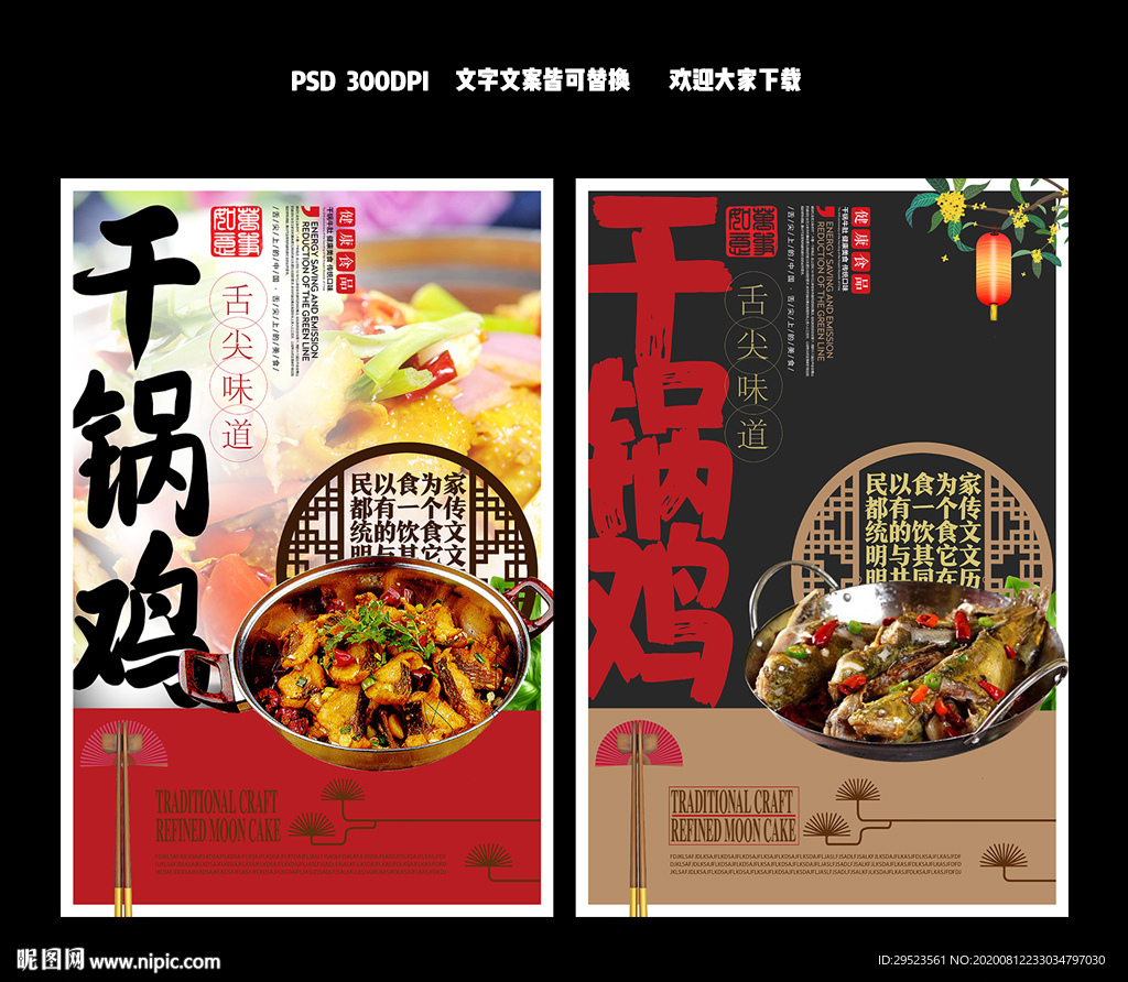 干锅鸡