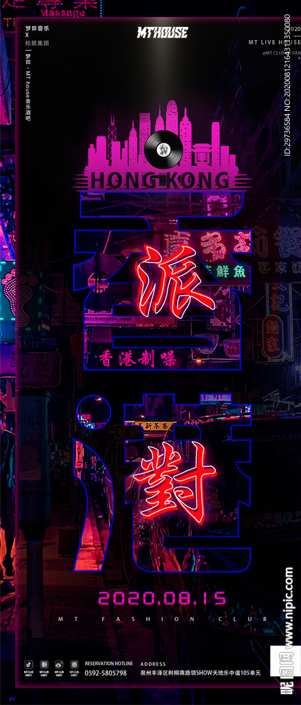 港风