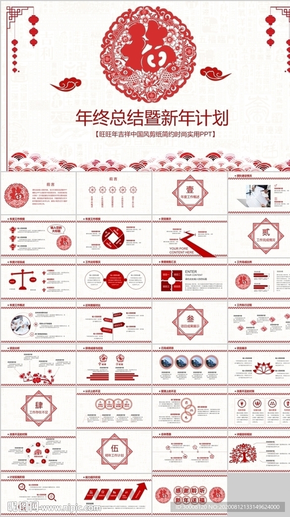 剪纸中国风年终总结ppt