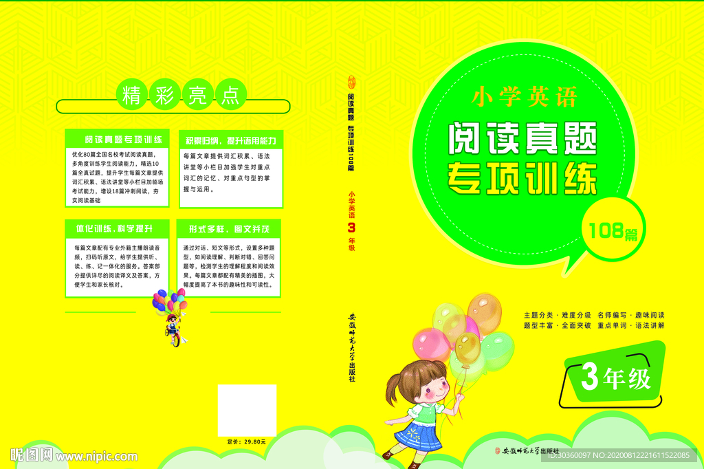 英语封面 小学教辅封面 图书