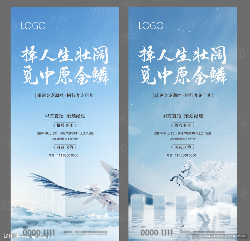 地产高端招聘