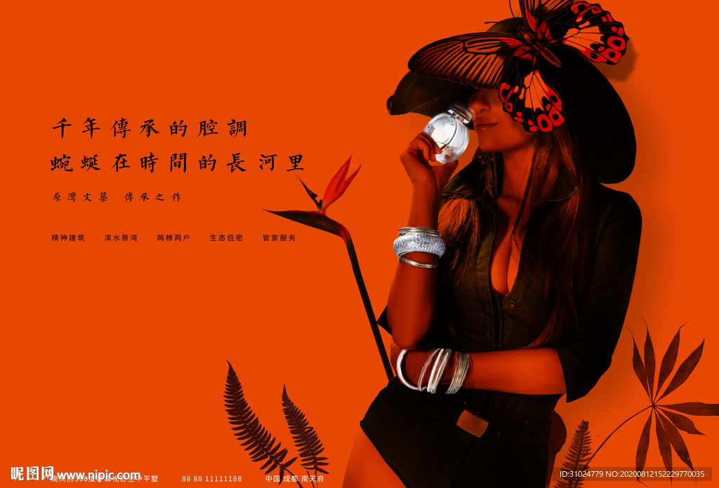 高端时尚地产