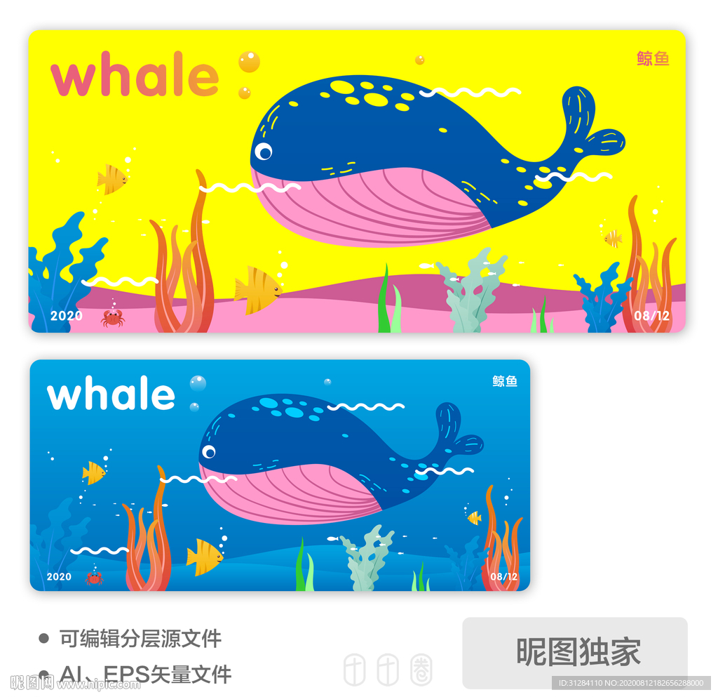 卡通可爱鲸鱼AI矢量插画