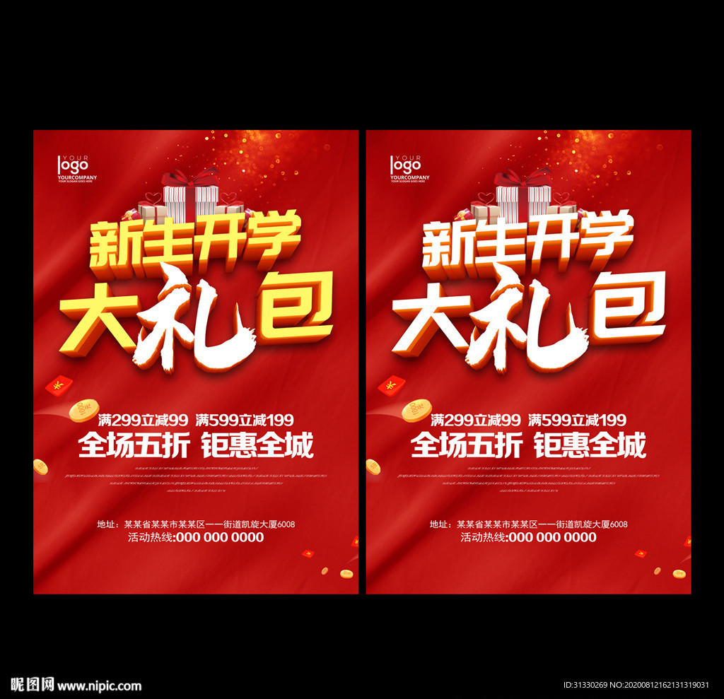 开学促销海报